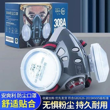 臺灣✨308A防塵口罩工業粉塵焊接打磨噴漆噴灑農藥防毒防甲醛防粉塵