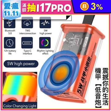【賽博龐克】TWS 串連藍牙音響 七彩燈光低音炮音響