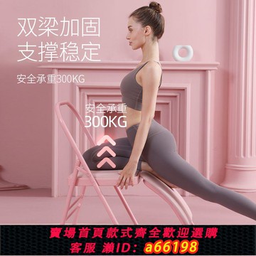 【台灣公司 可開發票】特澤瓦瑜伽椅加粗拉伸折疊凳子艾楊格倒立多功能輔助工具用品
