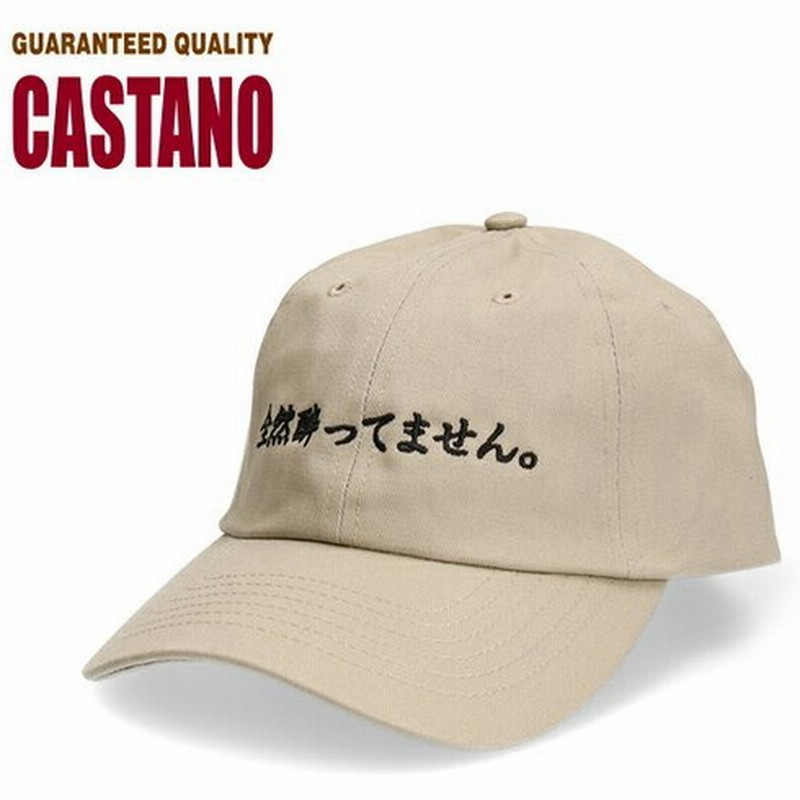 帽子 カスターノ Castano キャップ メンズ 6pキャップ かわいい スーベニアキャップ 帽子 ぼうし ワンポイント お土産 綿ツイル素材 面白い おもしろい 通販 Lineポイント最大0 5 Get Lineショッピング