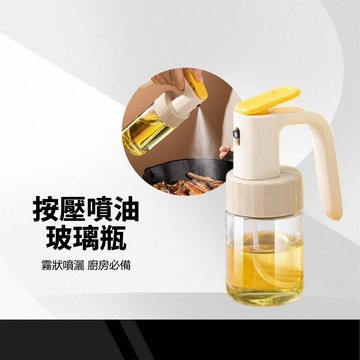 【按壓噴油玻璃瓶】細霧控油噴霧瓶 廚房料理噴油瓶 氣炸鍋噴油器 霧狀噴灑 噴油瓶 噴油壺 防漏霧化 油瓶 玻璃油壺