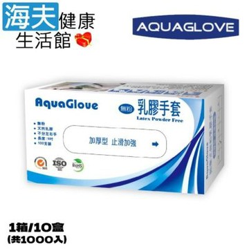 海夫健康生活館 AQUAGLOVE 9吋 拋棄式無粉 乳膠手套加厚型 1箱/10盒