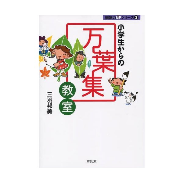 小学生からの万葉集教室