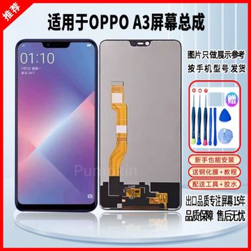 適用于OPPO A3屏幕總成全新原封裝高清手機液晶顯示觸摸屏一體