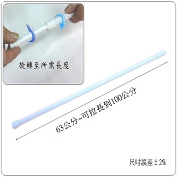 鐵製品門簾專用伸縮桿 門簾桿門桿【旋轉即可伸縮63~100公分】【老婆當家】