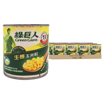 Green Giant 綠巨人 生機玉米粒  150g  24罐