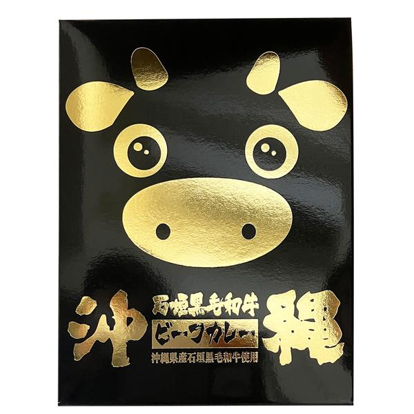 沖縄石垣黒毛和牛ビーフカレー 箱 180g 　レトルトカレー　石垣牛