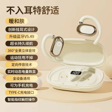 時尚好用無線掛耳式藍牙耳機跑步運動降噪不入耳超長續航數顯游戲【宜家良品百貨】