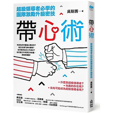 帶心術【城邦讀書花園】