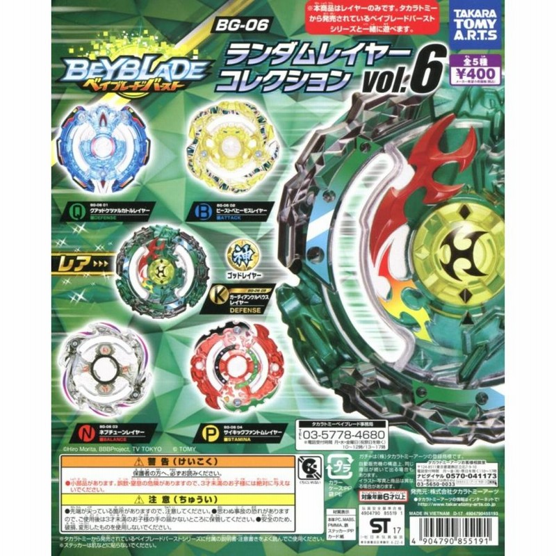 ベイブレードバースト セットD 多