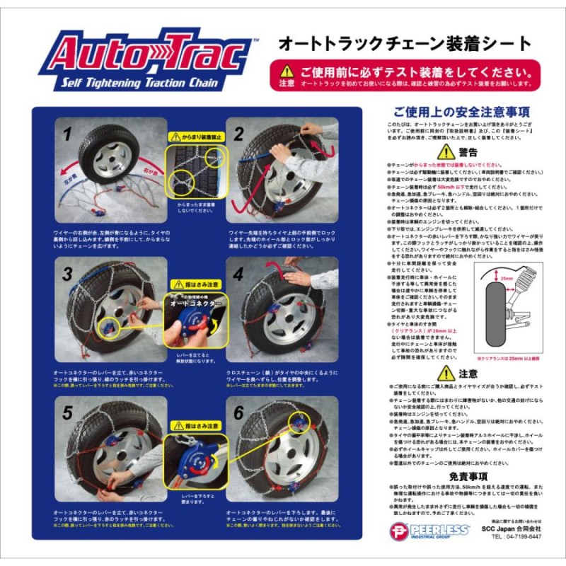 AT911 タイヤチェーン 金属 亀甲 ワンタッチ SCC AutoTrac オート