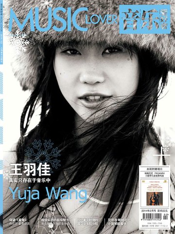 【電子書】音乐爱好者（2014年第2期）