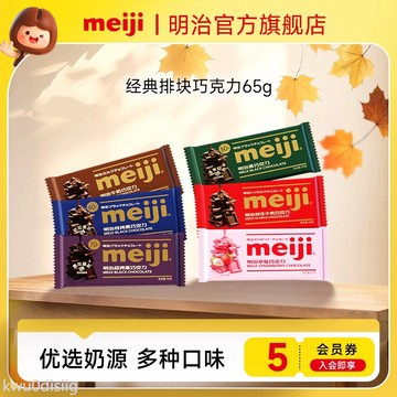 meiji明治經典排塊牛奶巧克力65g黑巧多濃度不含代可可脂烘培用