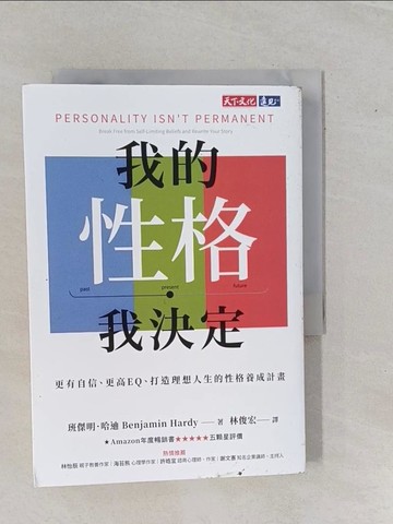 【書寶二手書T3／財經企管_YE2】我的性格，我決定：更有自信、更高EQ、打造理想人生的性格養成計畫_班傑明．哈迪, 林俊宏