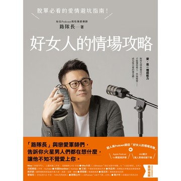 好女人的情場攻略_Readmoo 讀墨電子書