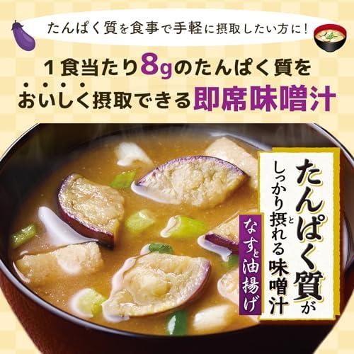 味の素 たんぱく質 がしっかり摂れる 味噌汁 なすと油揚げ 15.9g×10個 (プロテイン protein 高たんぱく質 タンパク質)