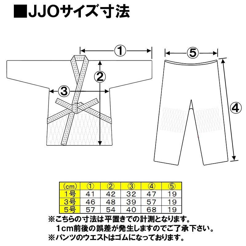 サイズ 幼児用1号〜幼児用5号】九櫻(九桜) 柔道着・柔道衣【JJO】幼児