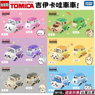 快速出貨 TOMICA-吉伊卡哇車車 正版授權 快速出貨 烏薩奇 小八貓 吉伊