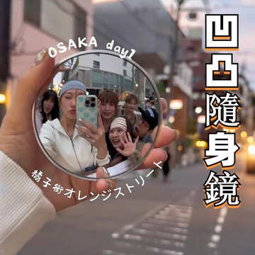 🔥臺灣出🔥【旅行吧唧】凸面鏡自拍旅行足跡記錄小圓鏡手持拍照道具情侶朋友