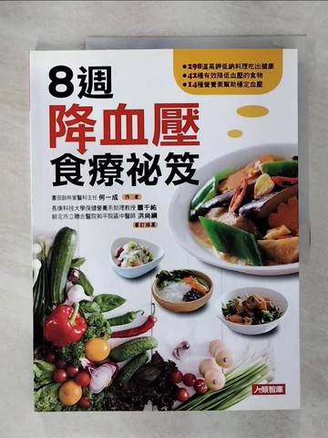 【書寶二手書T8／養生_EU1】8週降血壓食療祕笈_何一成