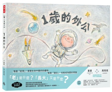 一歲的外公[二手書_近全新]