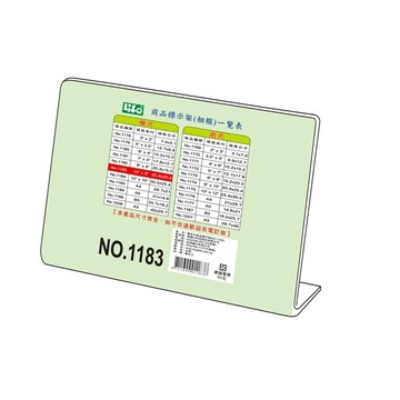 徠福 橫式壓克力商品標示架 10 X8 (25.4X20.3cm) / 個 NO.1183