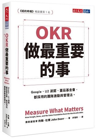 OKR：做最重要的事