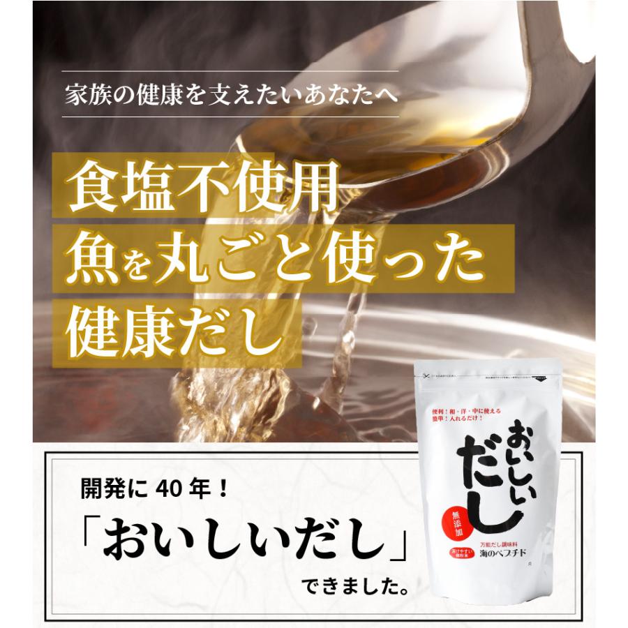 無塩 だし 無添加食品 飲むだし お買得3個セット おいしいだし 海のペプチド 500g