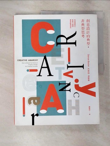 【書寶二手書T2／設計_R6Q】創意設計的典型．非典型思考：有本事設計，有能力說服，更有創意造反_丹妮絲．波斯勒