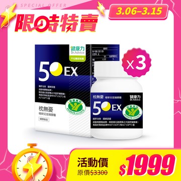 【限時優惠】枕無憂極萃50芝麻膠囊30入x3盒