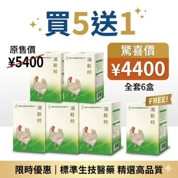 標準生技醫藥【標準生技Premium滴雞精】(7包/盒)｛買5送1｝
