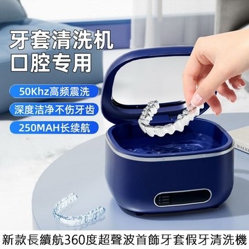 超音波清洗機 新款長續航360度超聲波首飾牙套假牙清洗機