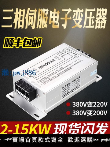 【可打統編 超低價】EST3000三相智能伺服電子變壓器匯川放大器電機控制器專用電源5kw