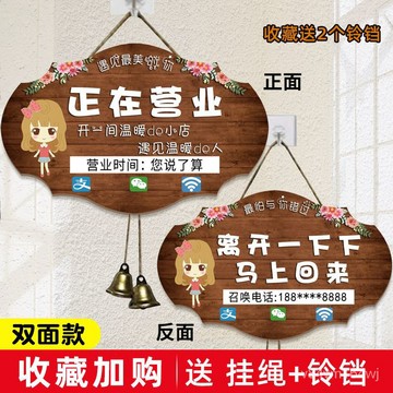 【優選好物】營業中歡迎光臨掛件馬上迴來臨時有事外出休息中店鋪門口掛牌提示 BO1S