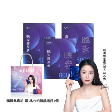 AQUA C.花漾皙 晚安膠原飲 (10入/盒)*三盒