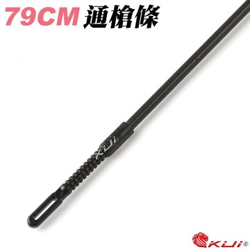 【酷愛】G&G 怪怪79/ 63cm 通槍條、清槍條、保養維修