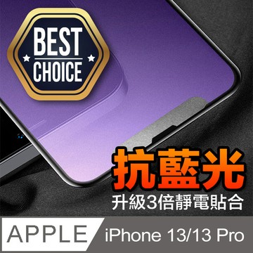 ACRYLIC PLANET iPhone 13 / 13 Pro 6.1吋【2.5D】抗藍光 鋼化玻璃膜