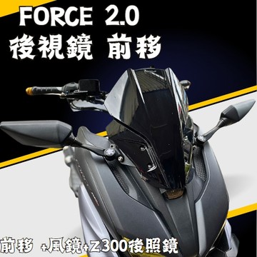🔱山葉 水冷 force 2.0 後視鏡 前移支架 忍者 Z300R 後照鏡現貨不必等 包運 送鍍鈦螺絲 含風鏡