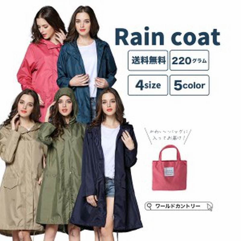 薄手 コート レインコート レディース 大人 かわいい レイン ロング丈 トレンチ Aライン ウインドブレーカー ワンピース 自転車ゴルフ レ 通販 Lineポイント最大1 0 Get Lineショッピング