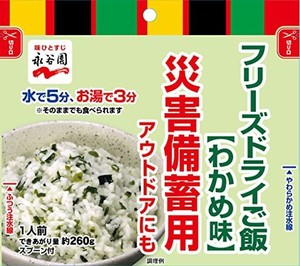 永谷園 災害備蓄用フリーズドライご飯わかめ味 75G×2個