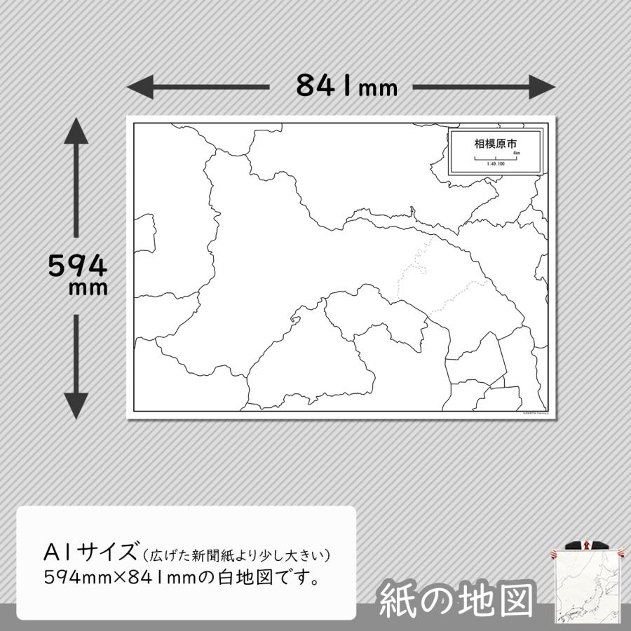 相模原市と3区の紙の白地図セット