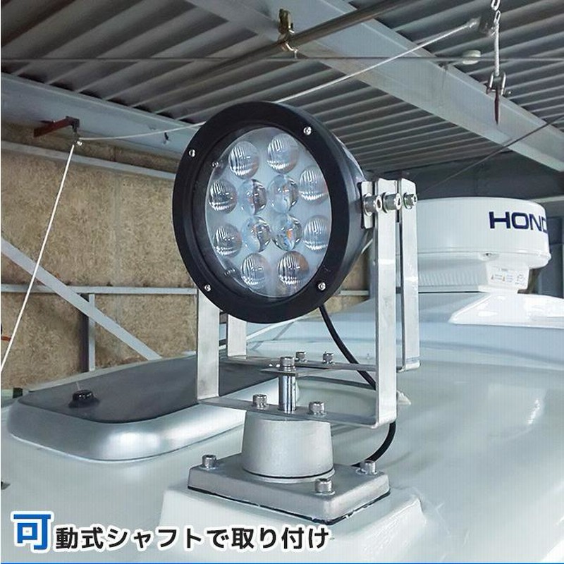 サーチライト 船 led 60w 船舶 照明 防水 24v 12v 狭角 スポット 作業 