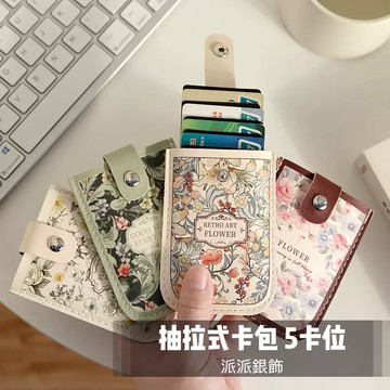 《華麗風抽拉式卡包》高雄現貨 卡套 證件套 卡包 識別證套 卡夾 卡片夾 悠遊卡套 卡片套 證件夾 證件卡套