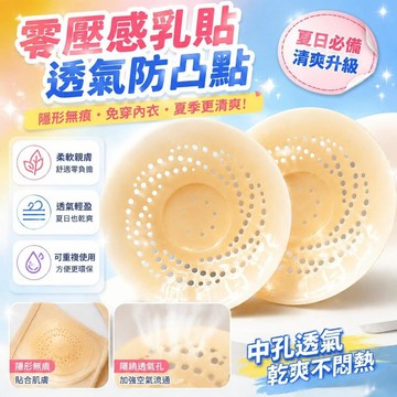 台灣隔日達出貨8H零壓感乳貼夏季透氣防凸點胸貼隱形無痕硅膠胸貼女吊帶用免穿內衣