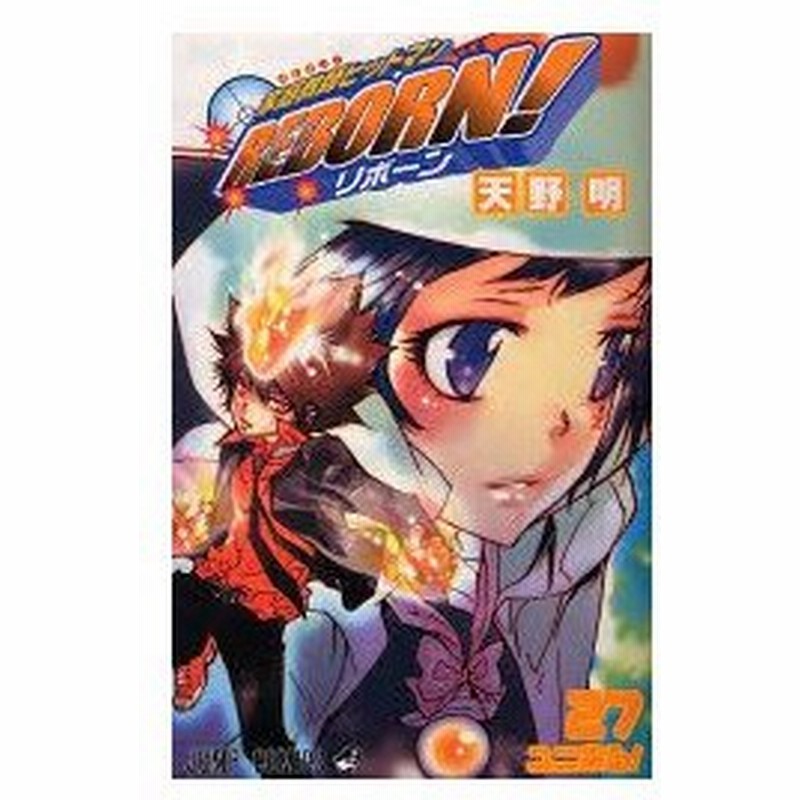 新品本 家庭教師 かてきょー ヒットマンreborn 27 ユニ来る 天野明 著 通販 Lineポイント最大0 5 Get Lineショッピング
