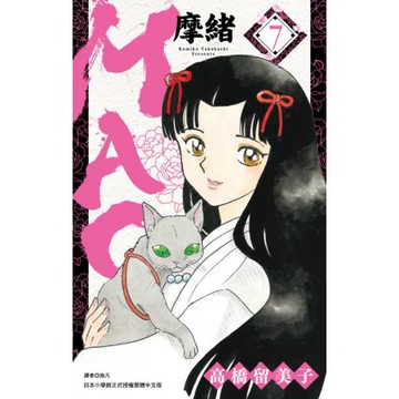 MAO摩緒(07)