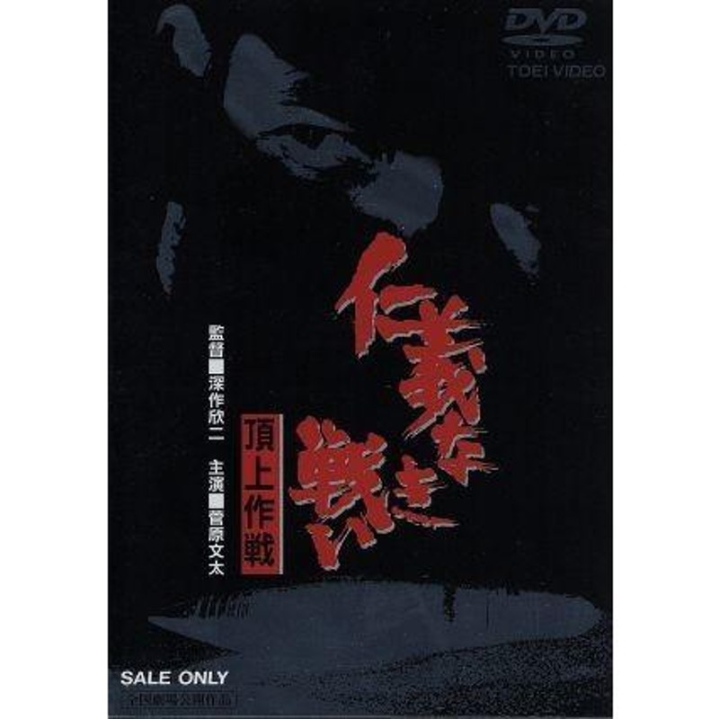 仁義 なき 戦い オファー dvd