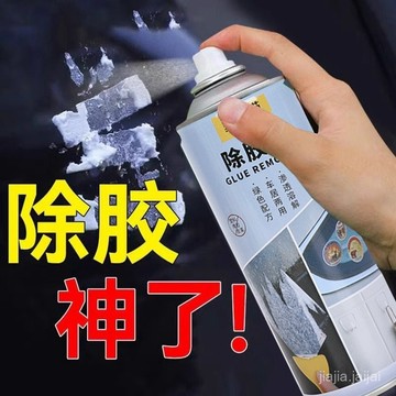 最新款🧩家用除膠劑超強去膠墻紙清潔劑汽車雙麵膠不幹膠清除劑家用除黴劑 DWJ5