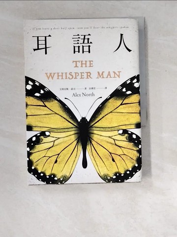 【書寶二手書T3／翻譯小說_W8M】耳語人_艾利克斯．諾司, 宋瑛堂