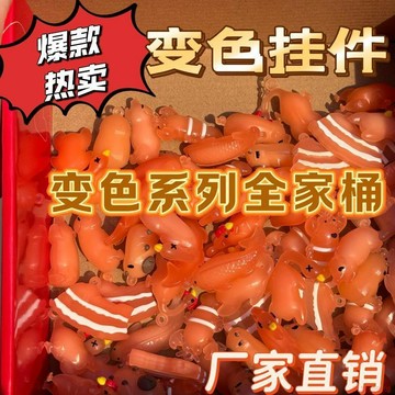 桃園出貨🍂變色烤雞鴨魚肉蝦豬魷魚螃蟹鑰匙掛件網紅玩具學生批發小賣部爆品